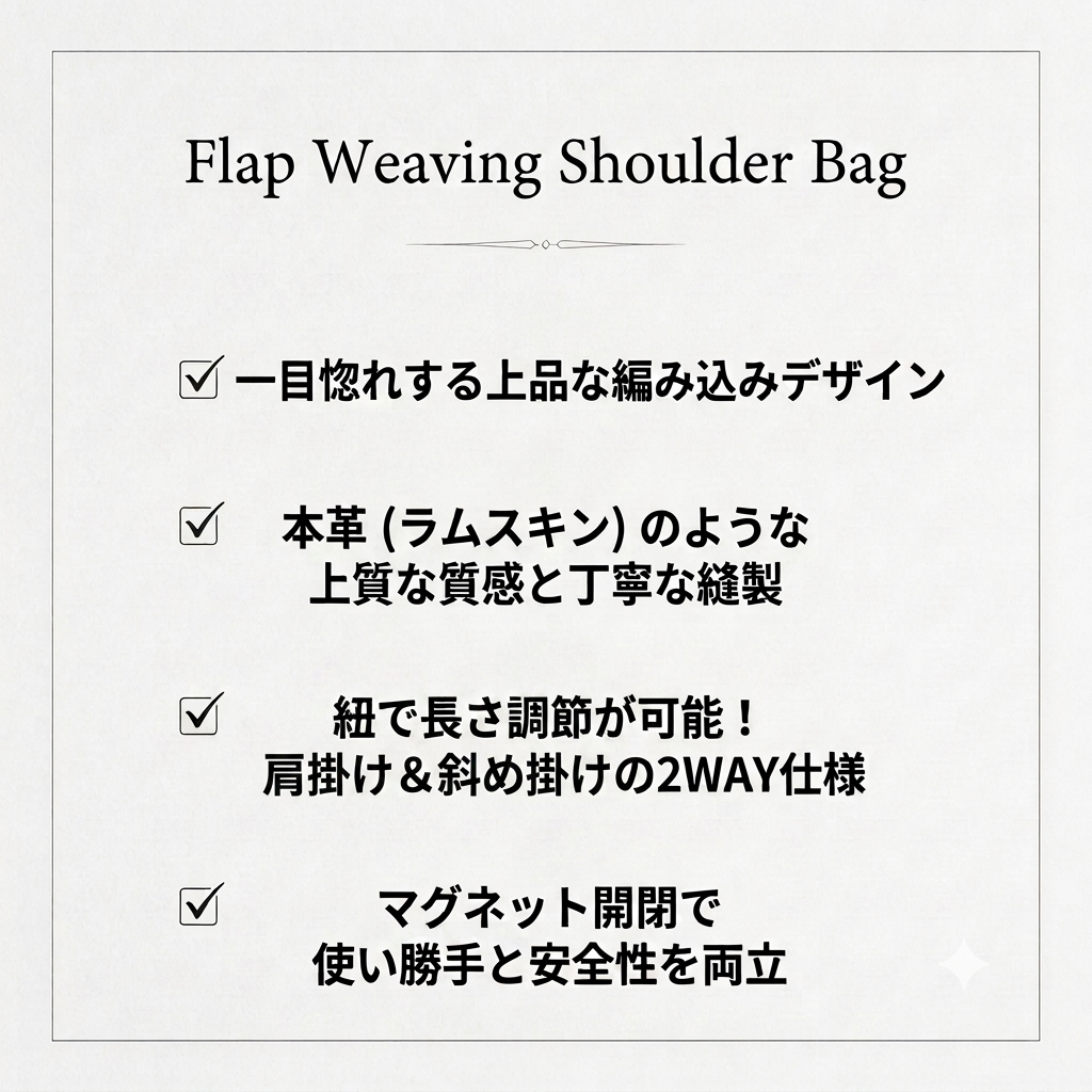 フラップ編み込み 2WAYショルダーバッグ