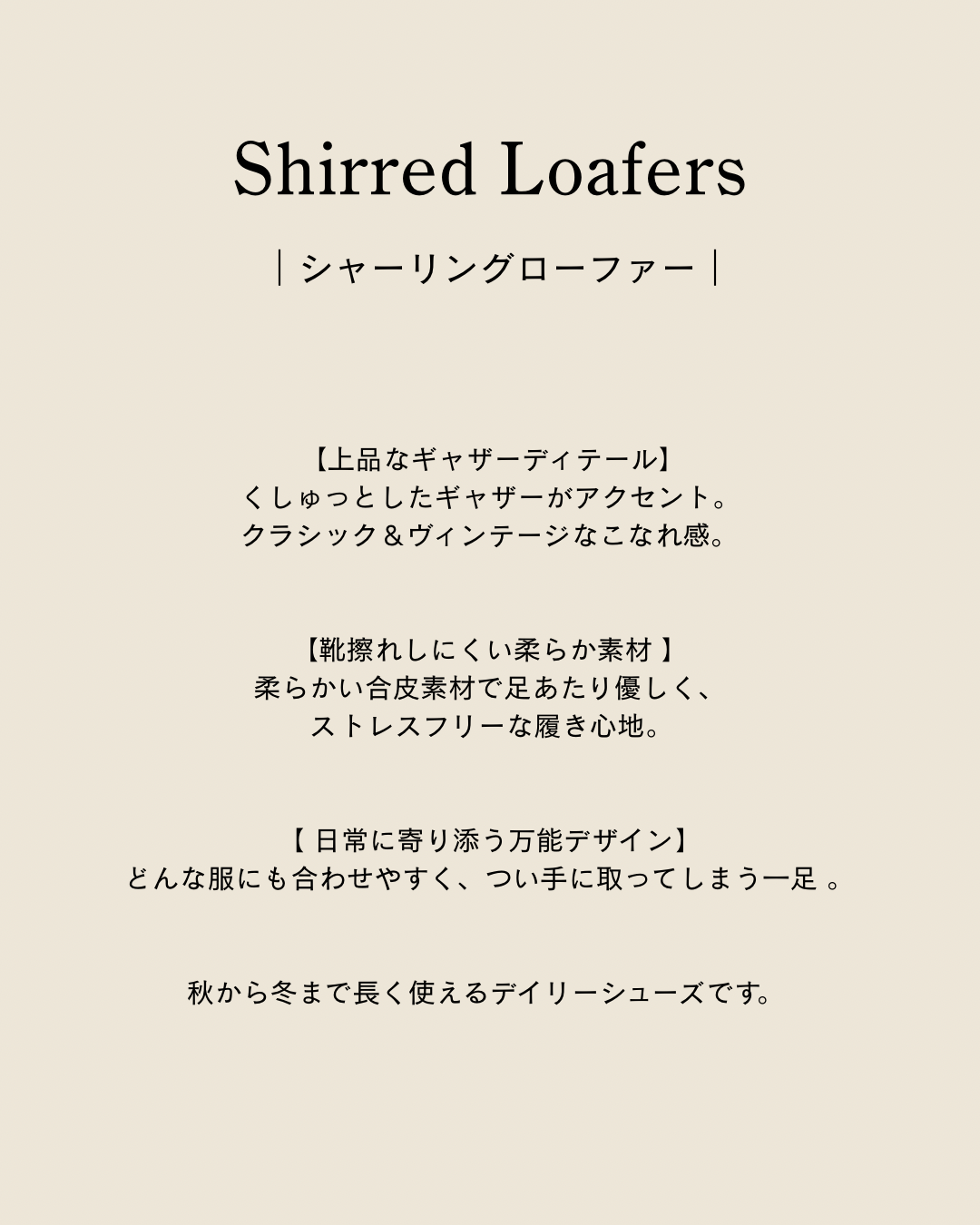 シャーリングローファー